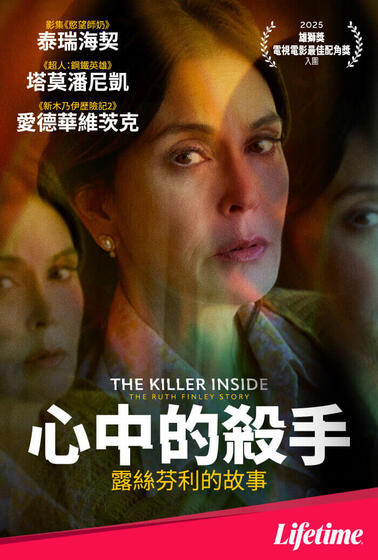 心中的殺手：露絲芬利的故事