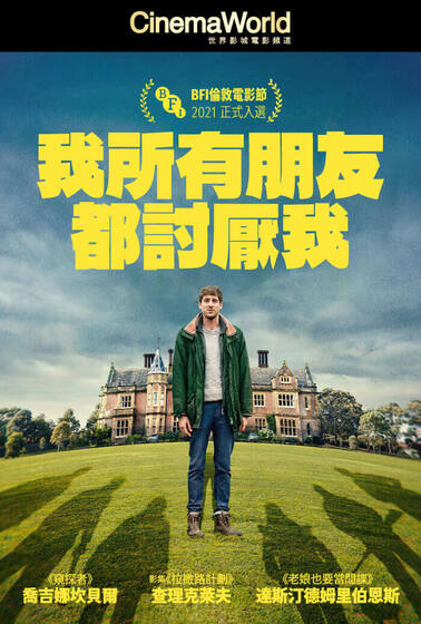 我所有朋友都討厭我