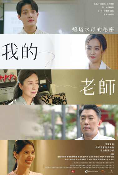我的老師－首部曲：燈塔水母的秘密