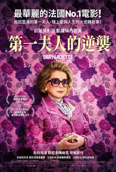 第一夫人的逆襲