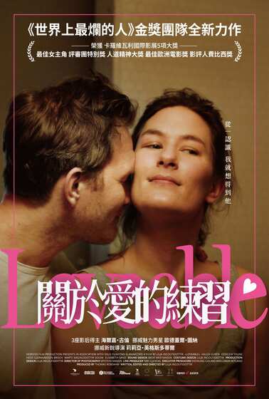 關於愛的練習