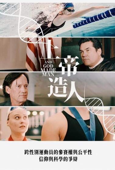 上帝造人
