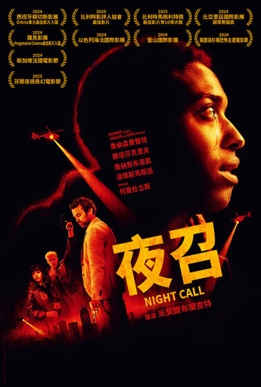 夜召