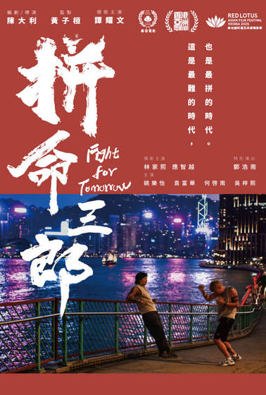 拼命三郎