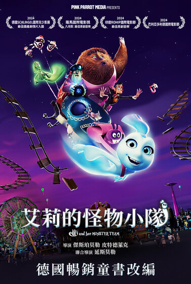 艾莉的怪物小隊