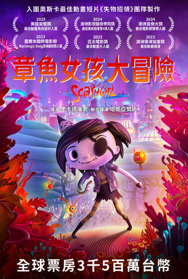 章魚女孩大冒險