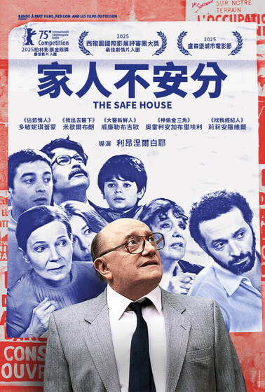 家人不安分