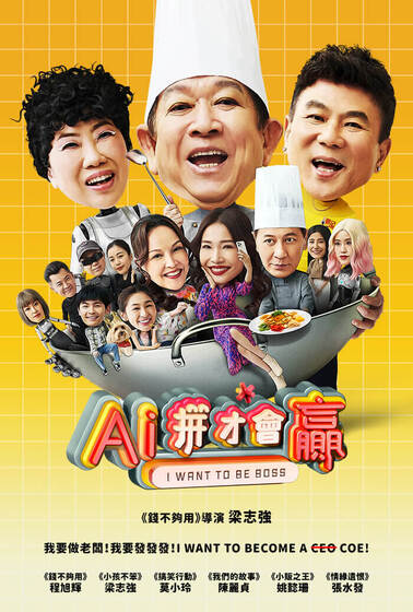 AI拼才會贏