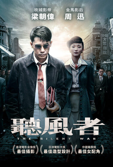 聽風者