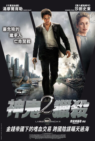 神鬼獵殺2