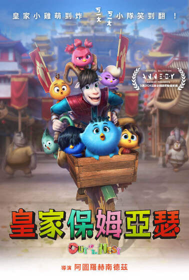 皇家保姆亞瑟