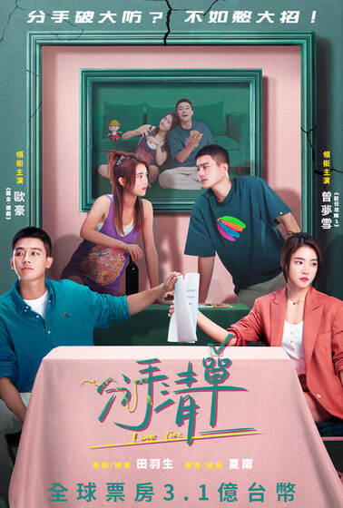 分手清單