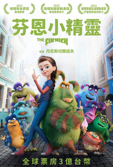 芬恩小精靈