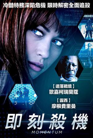 即刻殺機 電影線上看 Friday影音