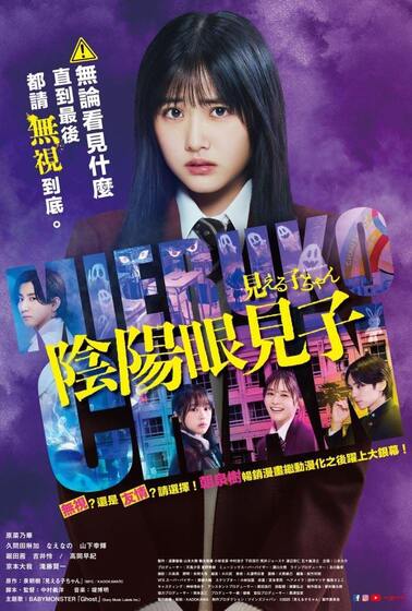 陰陽眼見子