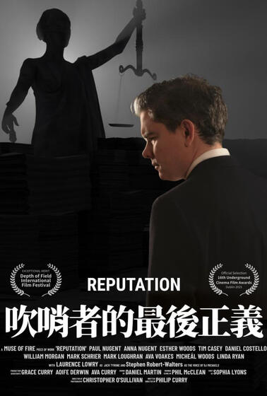 吹哨者的最後正義