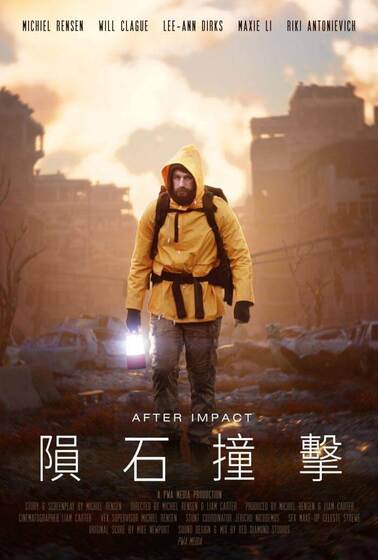 隕石撞擊