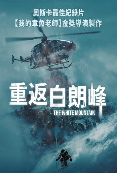 重返白朗峰
