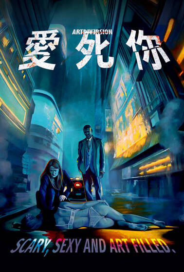 愛死你