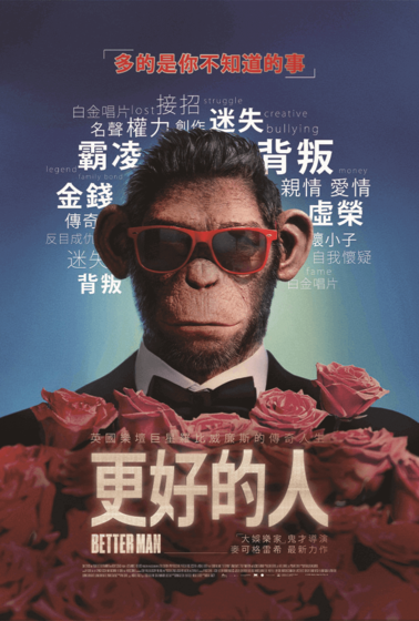 更好的人