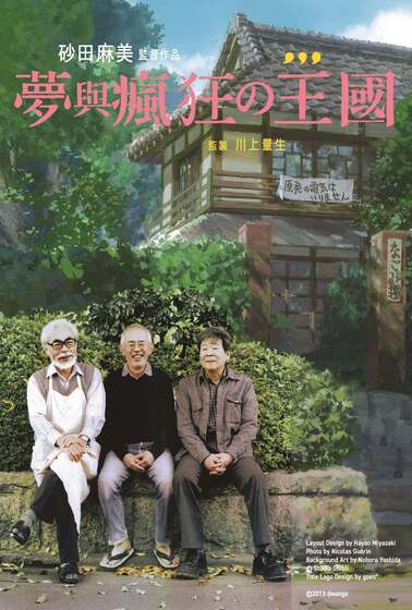 夢與瘋狂的王國