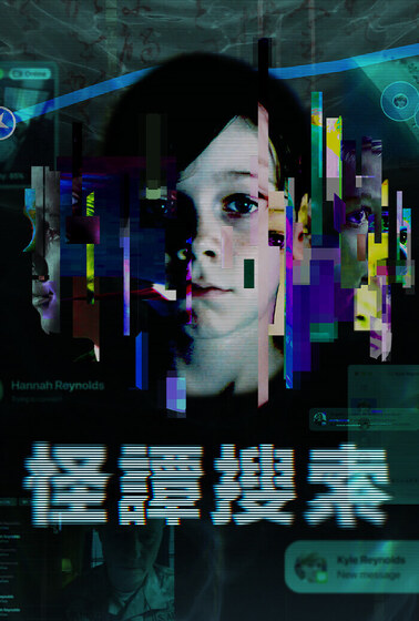 怪譚搜索