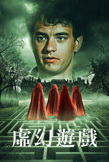 虛幻遊戲
