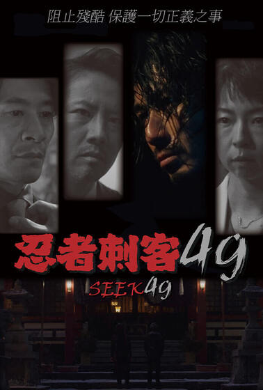 忍者刺客49