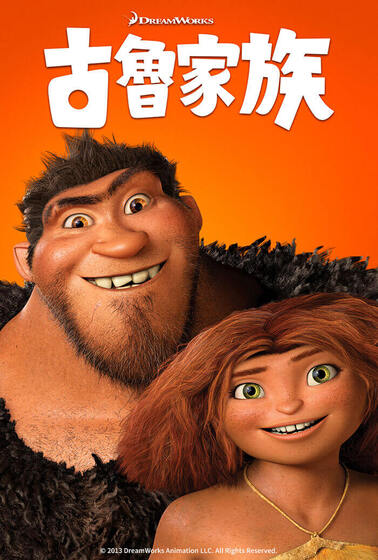 古魯家族