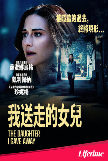 我送走的女兒