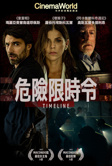 危險限時令