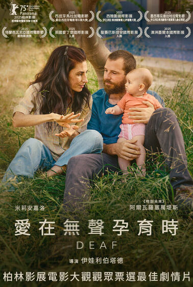 愛在無聲孕育時