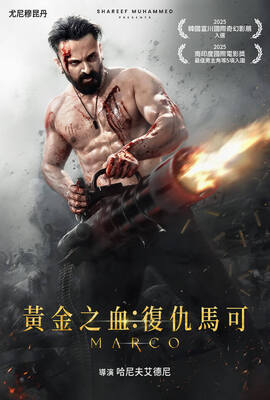 黃金之血：復仇馬可