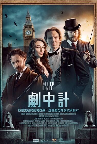 劇中計