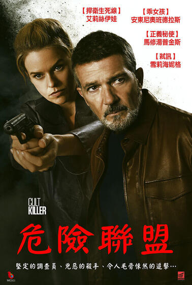 危險聯盟