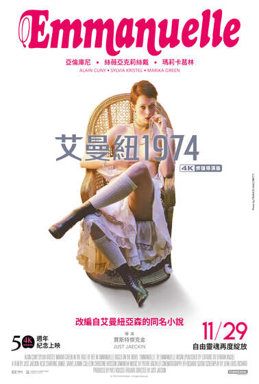 艾曼紐1974 修復版導演版