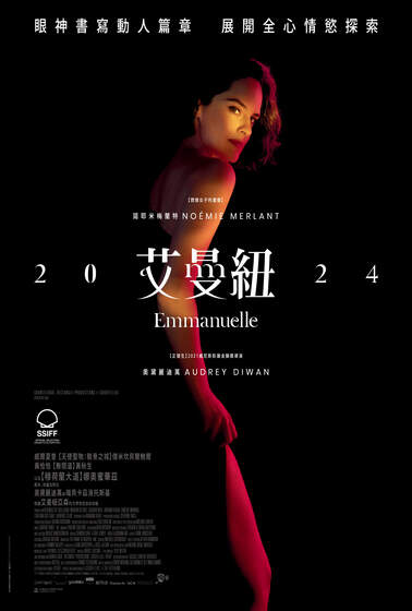 艾曼紐2024