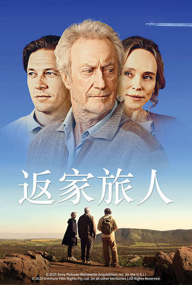 返家旅人