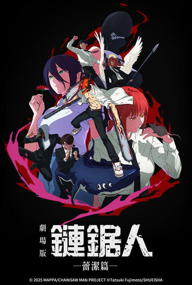 劇場版『鏈鋸人 蕾潔篇』