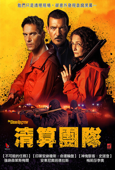 清算團隊