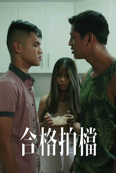 合格拍檔