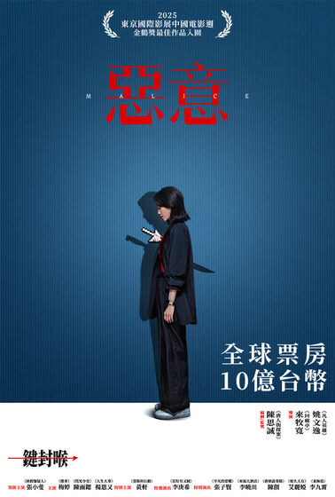 惡意