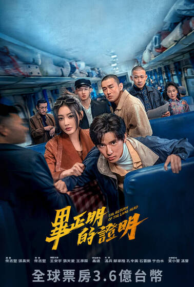 畢正明的證明