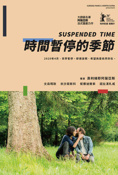 時間暫停的季節