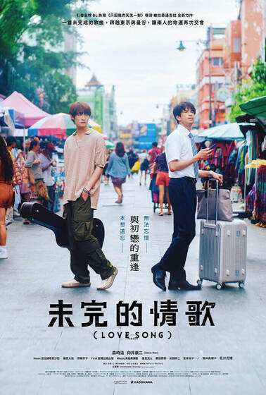 未完的情歌