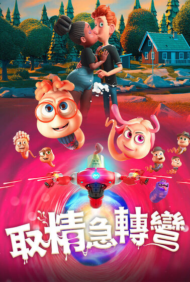 取精急轉彎