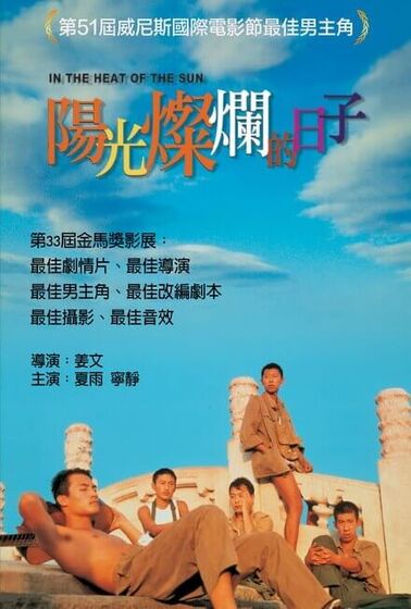 陽光燦爛的日子