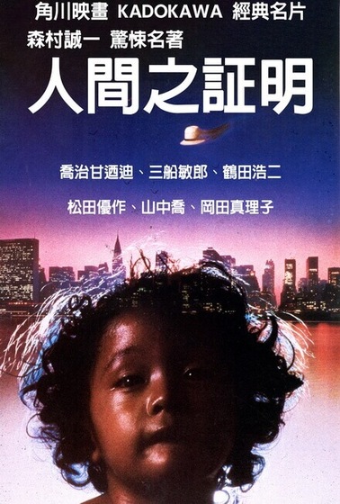 人間之証明