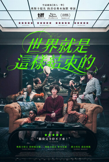 世界就是這樣結束的