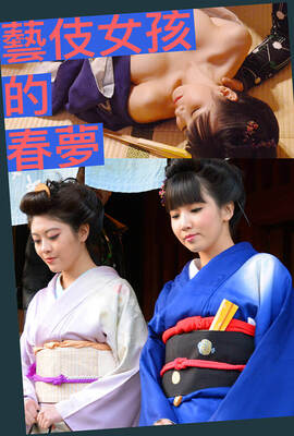 藝伎女孩的春夢